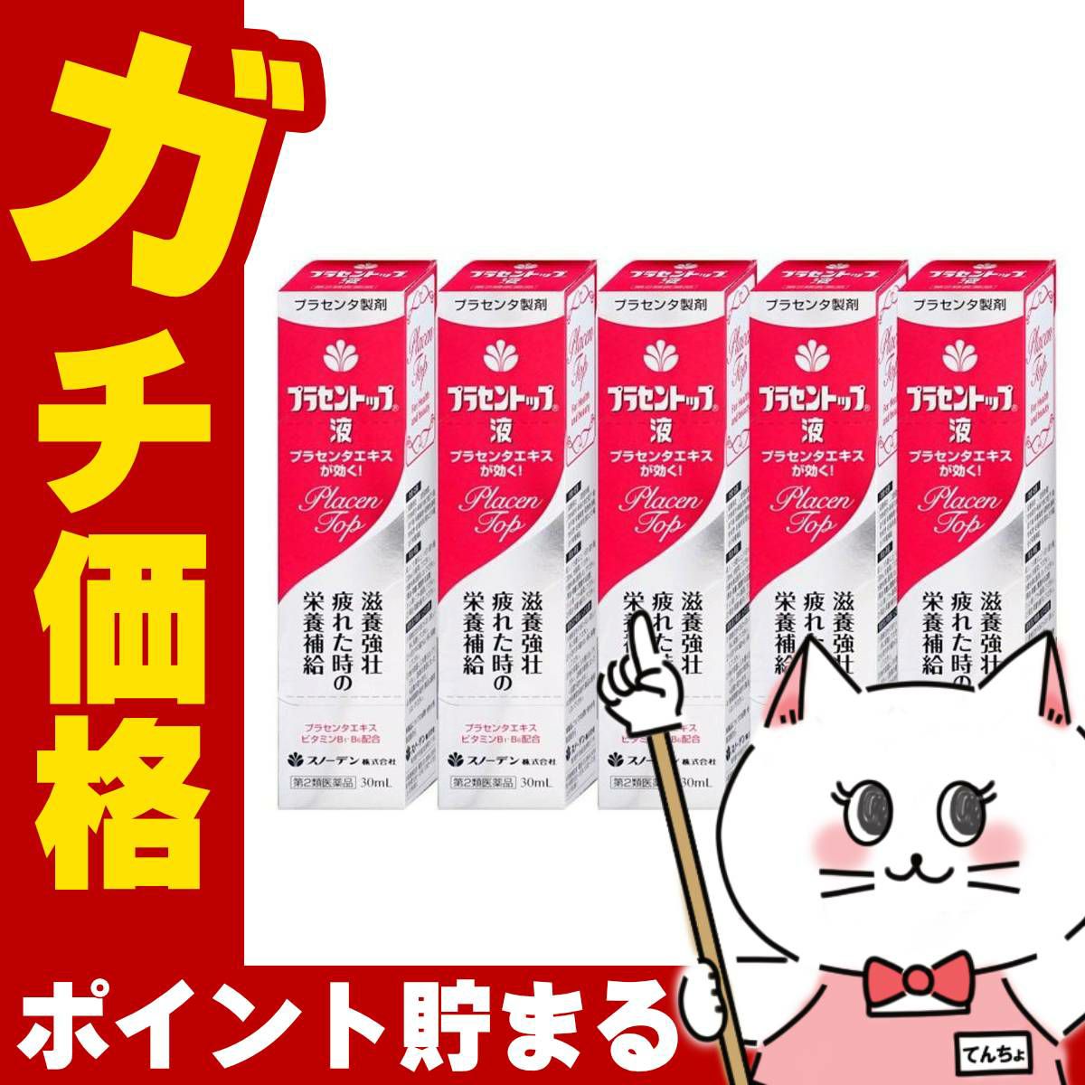 通販　【第2類医薬品】【セット】プラセントップ液 30ml×5