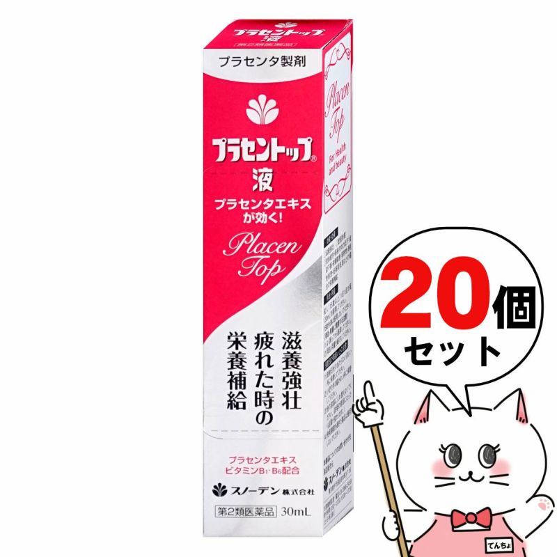 通販　【第2類医薬品】【セット】プラセントップ液 30ml×20