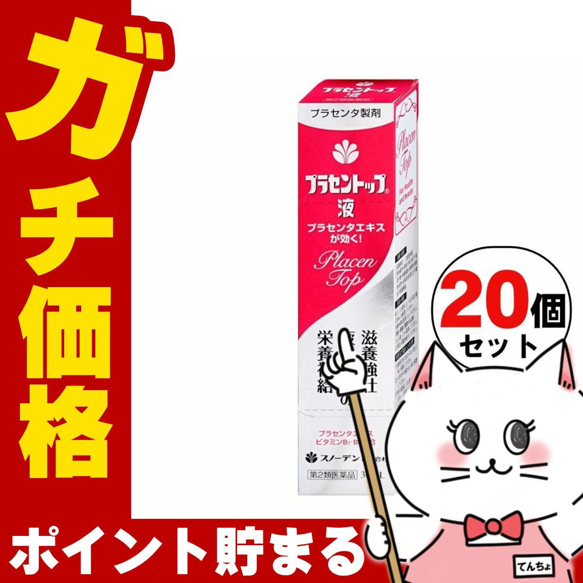 通販　【第2類医薬品】【セット】プラセントップ液 30ml×20