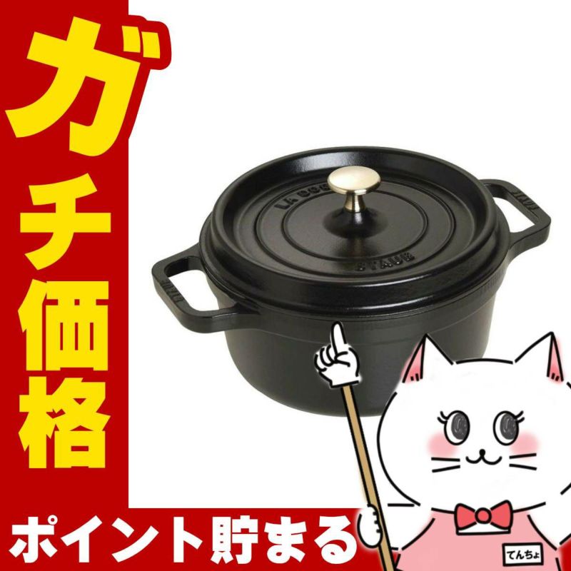 通販　ストウブ Staub 40509-305 ピコ・ココット ラウンド 22cm ブラック