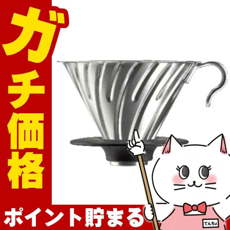 通販　HARIO VDMR-02-HSV V60 V60メタルドリッパー