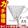 通販　HARIO VDR-03-T V60 V60透過ドリッパー03 クリア