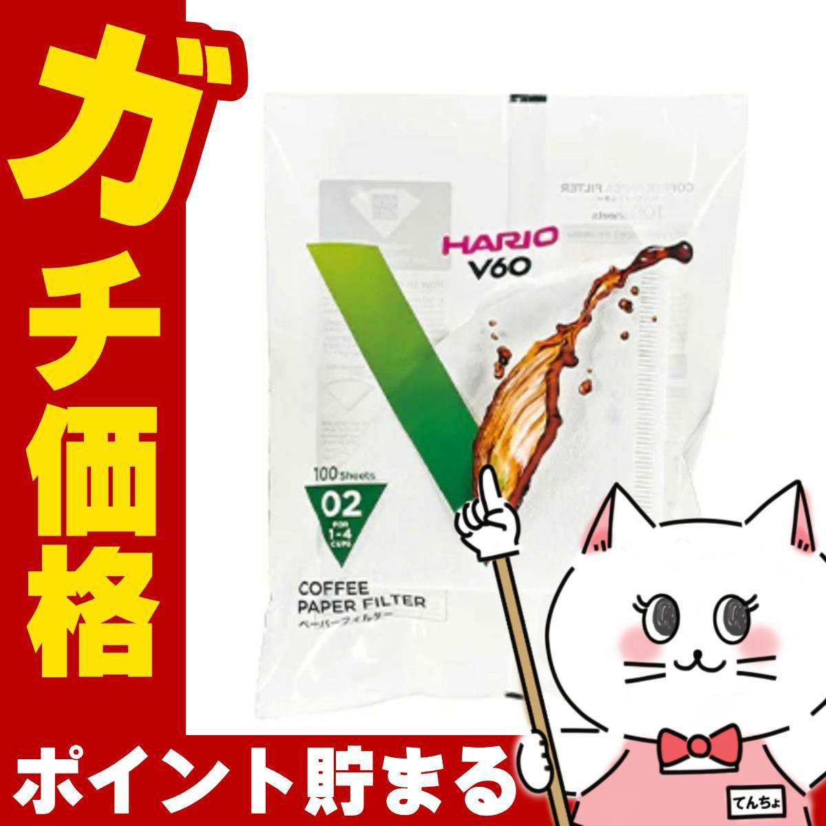 通販　HARIO VCF-02-100W V60用ペーパーフィルター酸素漂白02