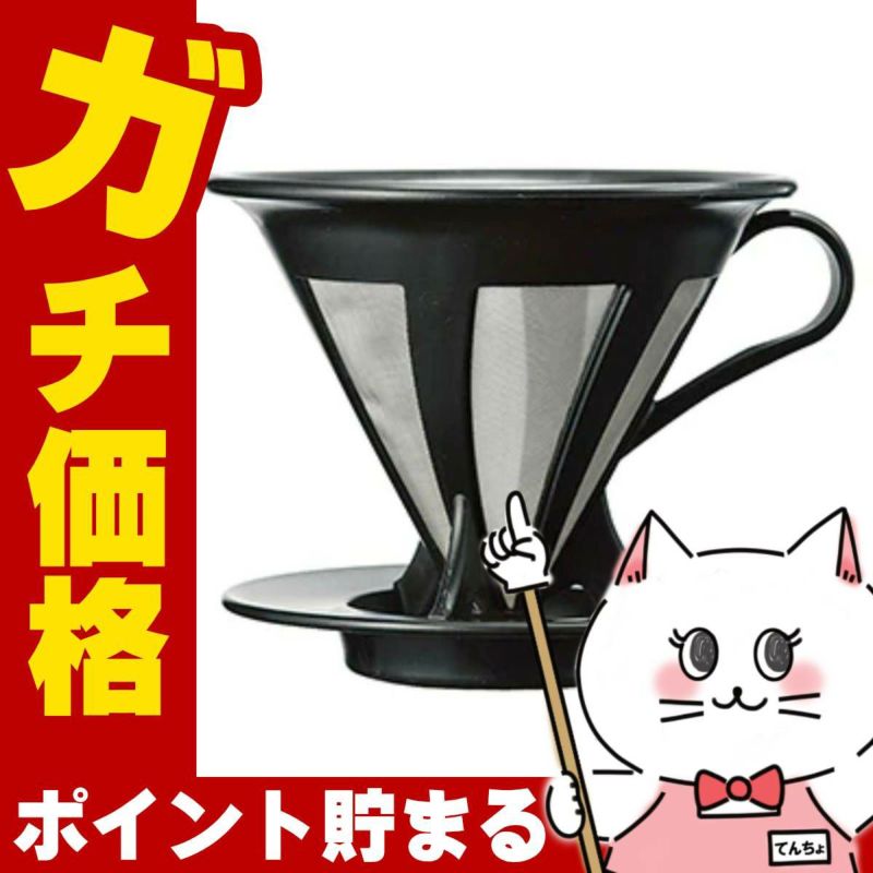 通販　HARIO CFOD-02B カフェオールドリッパー02 ブラック