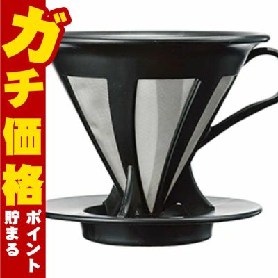 通販　HARIO CFOD-02B カフェオールドリッパー02 ブラック