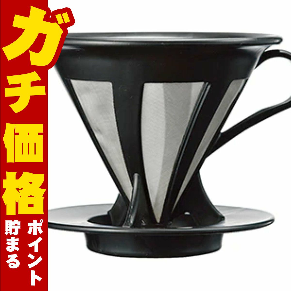 通販　HARIO CFOD-02B カフェオールドリッパー02 ブラック