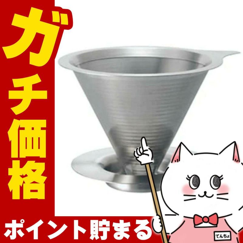 通販　HARIO DMD-01-HSV ダブルメッシュメタルドリッパー 01