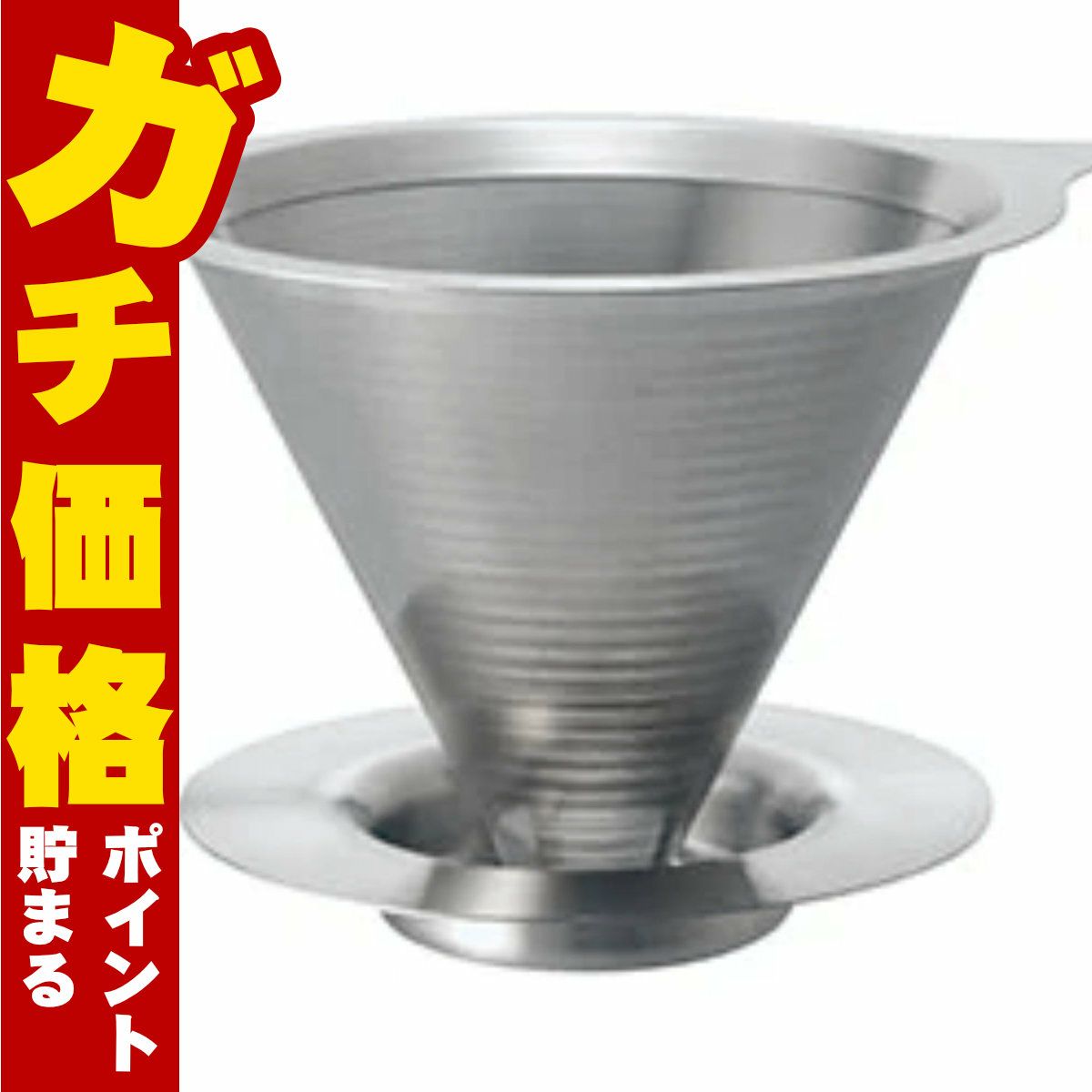 通販　HARIO DMD-01-HSV ダブルメッシュメタルドリッパー 01