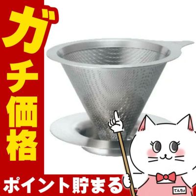 通販　HARIO DMD-02-HSV ダブルメッシュメタルドリッパー 02
