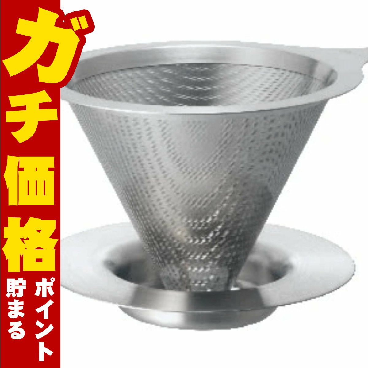 通販　HARIO DMD-02-HSV ダブルメッシュメタルドリッパー 02
