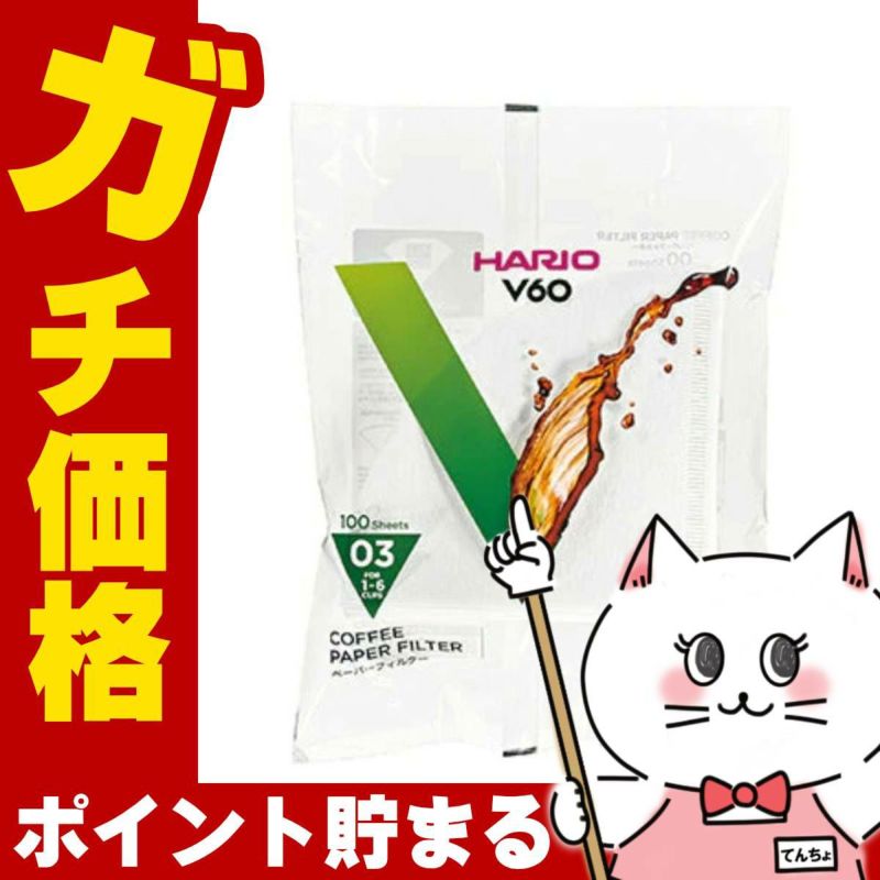 通販　HARIO VCF-03-100W V60用ペーパーフィルター酵素漂白03