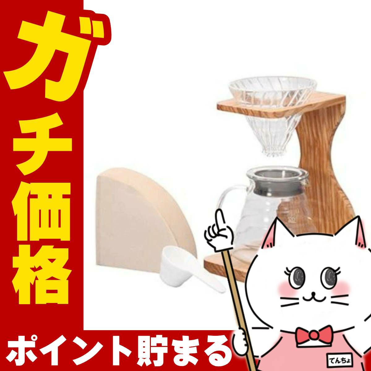 通販　HARIO VSS-1206-OV V60 オリーブウッドスタンドセット