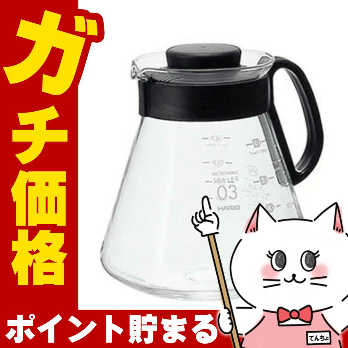 通販　HARIO XVD-80B V60レンジサーバー800