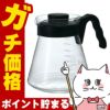 通販　HARIO VCS-03B コーヒーサーバー1000