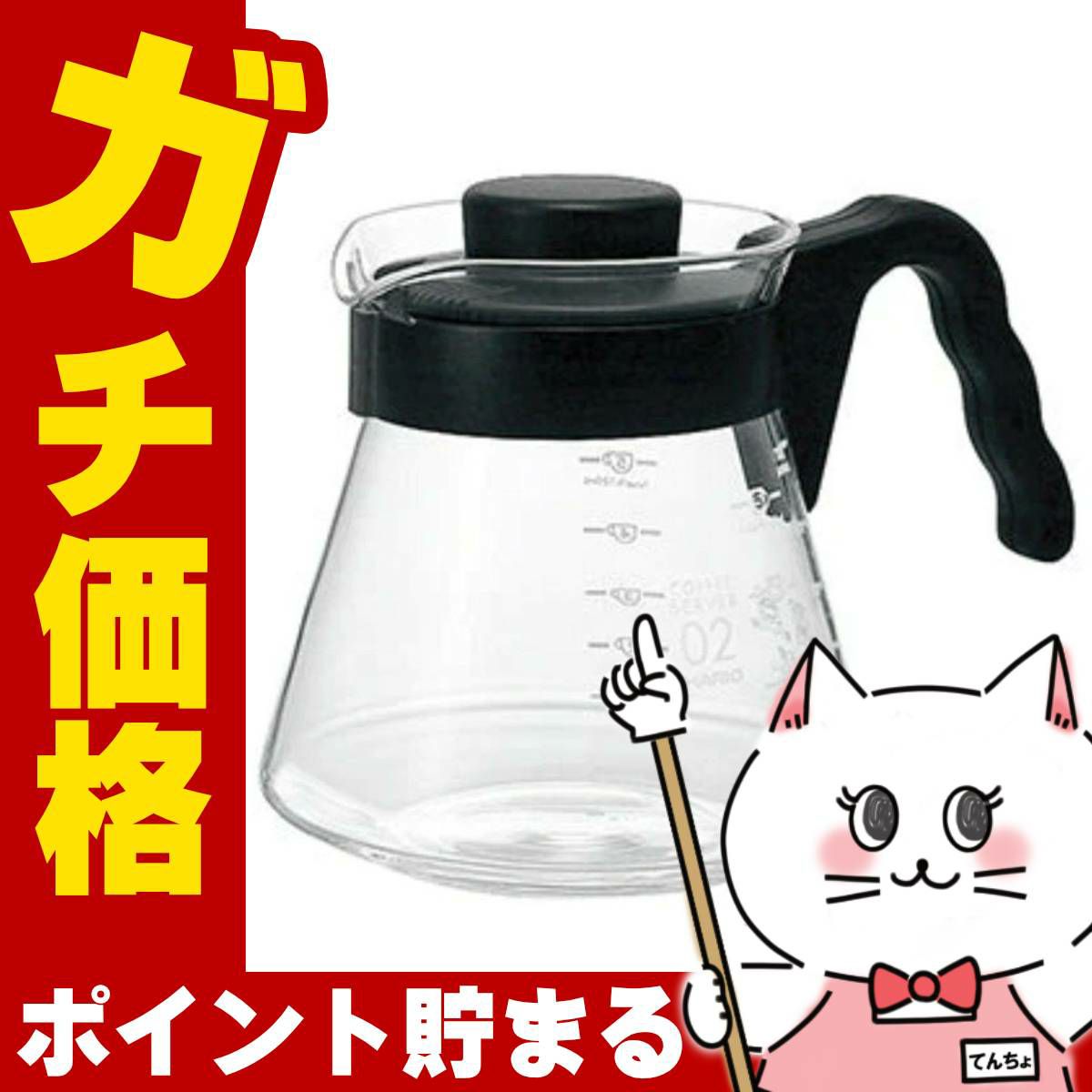 通販　HARIO VCS-02B コーヒーサーバー700