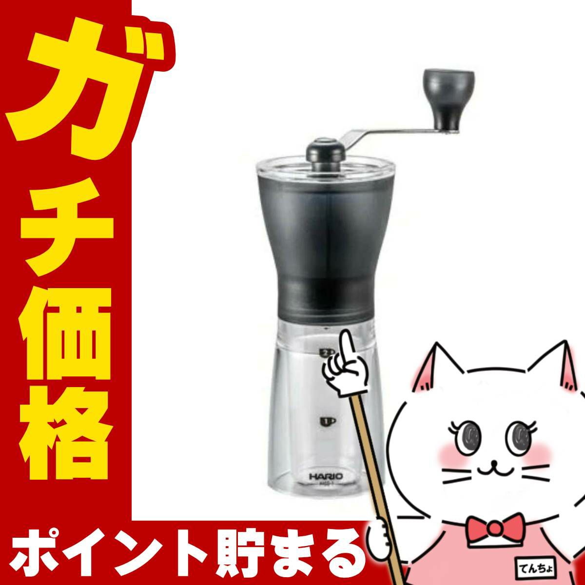 通販　HARIO MSS-1TB コーヒーミル・セラミックスリム スケルトン ブラック