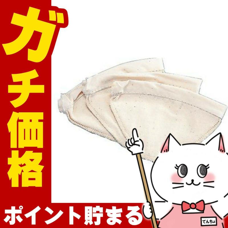 通販　HARIO FD-3 部品 ろか布(3枚入り)