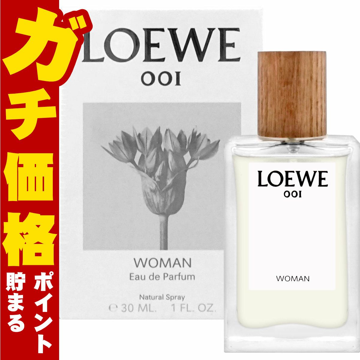コスメ通販　【LOEWE】ロエベ001ウーマンEDP 30ml SP(オードパルファム)【香水】