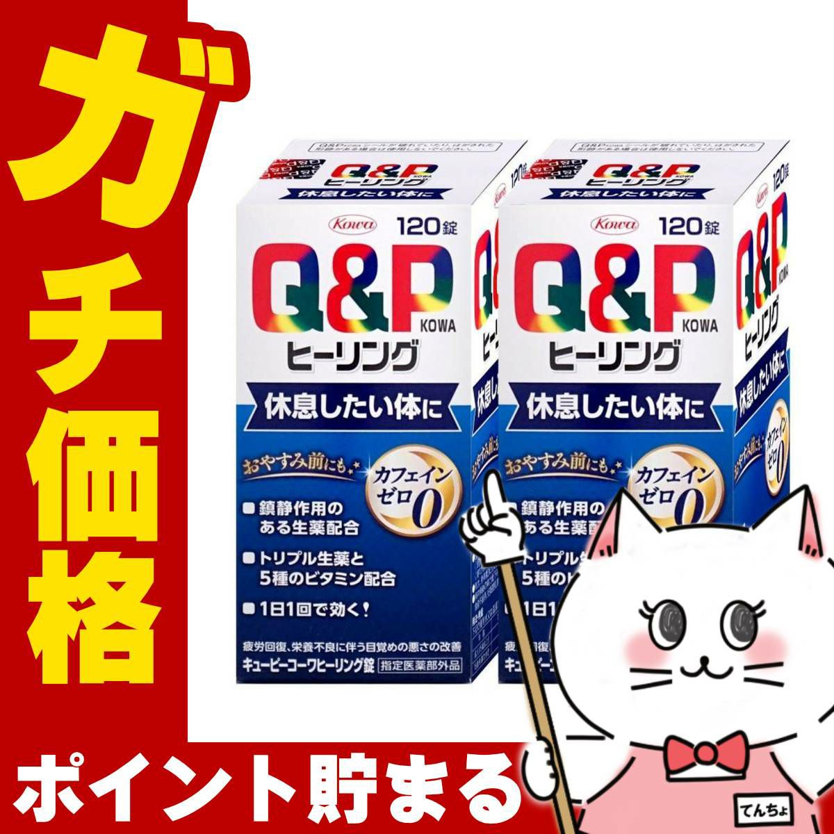 通販　【指定医薬部外品】【セット】キューピーコーワ ヒーリング 120錠×2個
