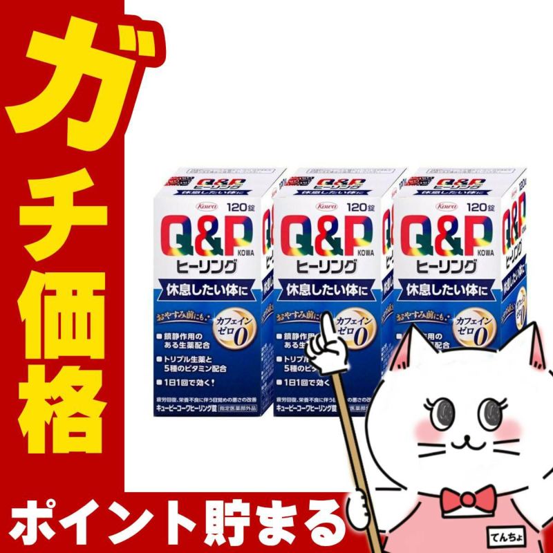 通販　【指定医薬部外品】【セット】キューピーコーワ ヒーリング 120錠×3個