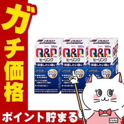 通販　【指定医薬部外品】【セット】キューピーコーワ ヒーリング 120錠×3個