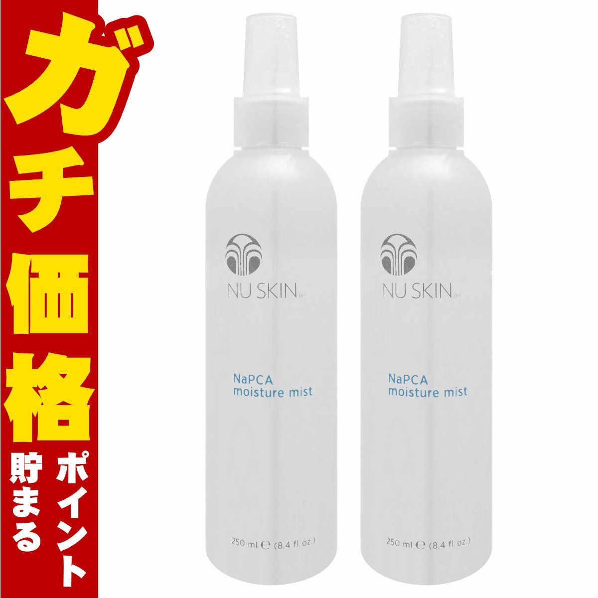 コスメ通販　【2本セット】ニュースキン NaPCA モイスチャーミスト 250ml