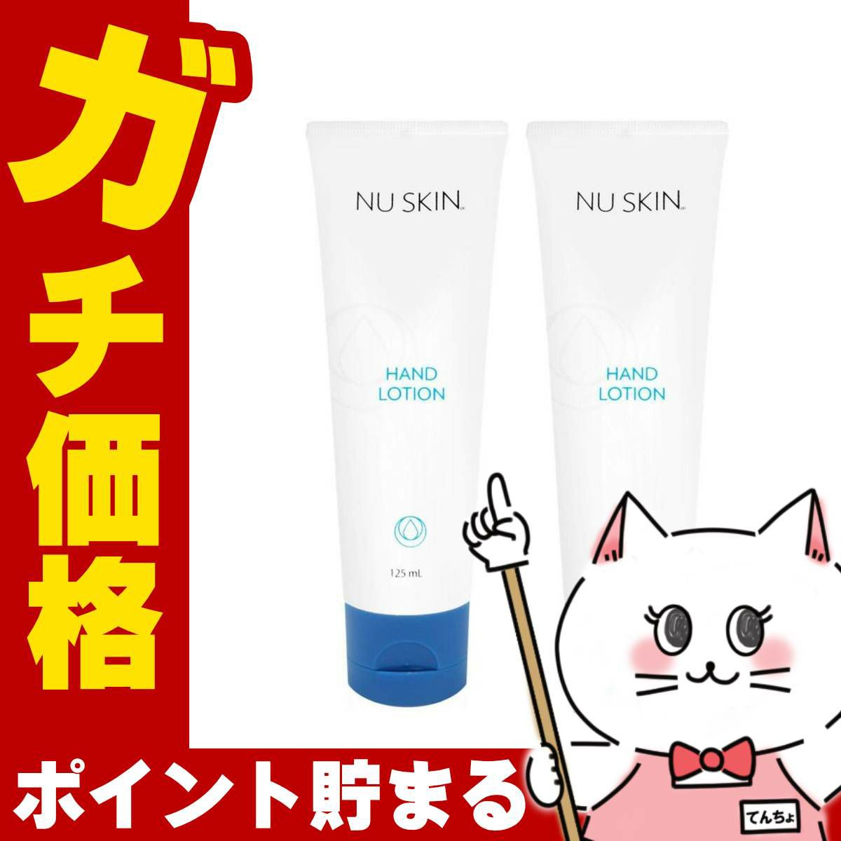 コスメ通販　【2本セット】ニュースキン ハンドローション 125g 