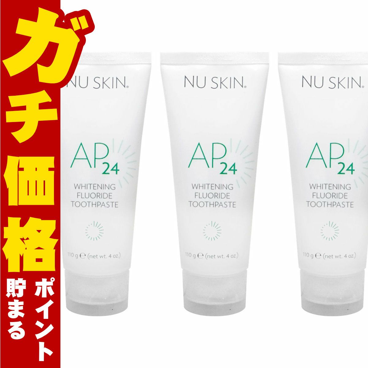コスメ通販　【3個セット】ニュースキン AP-24 ホワイトニング トゥースペースト
