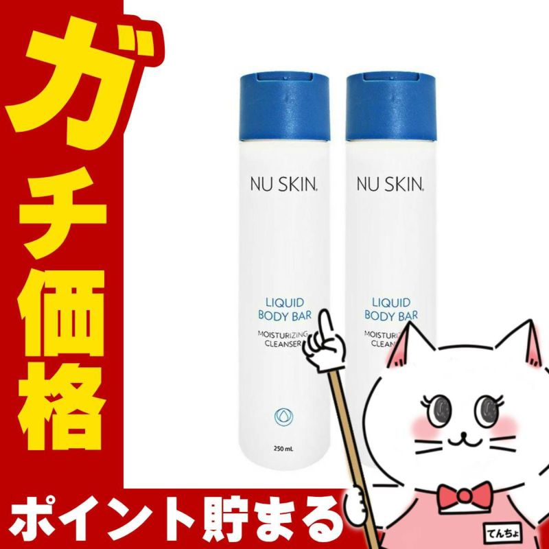 コスメ通販　【2本セット】ニュースキン リキッドボディ バー 250ml