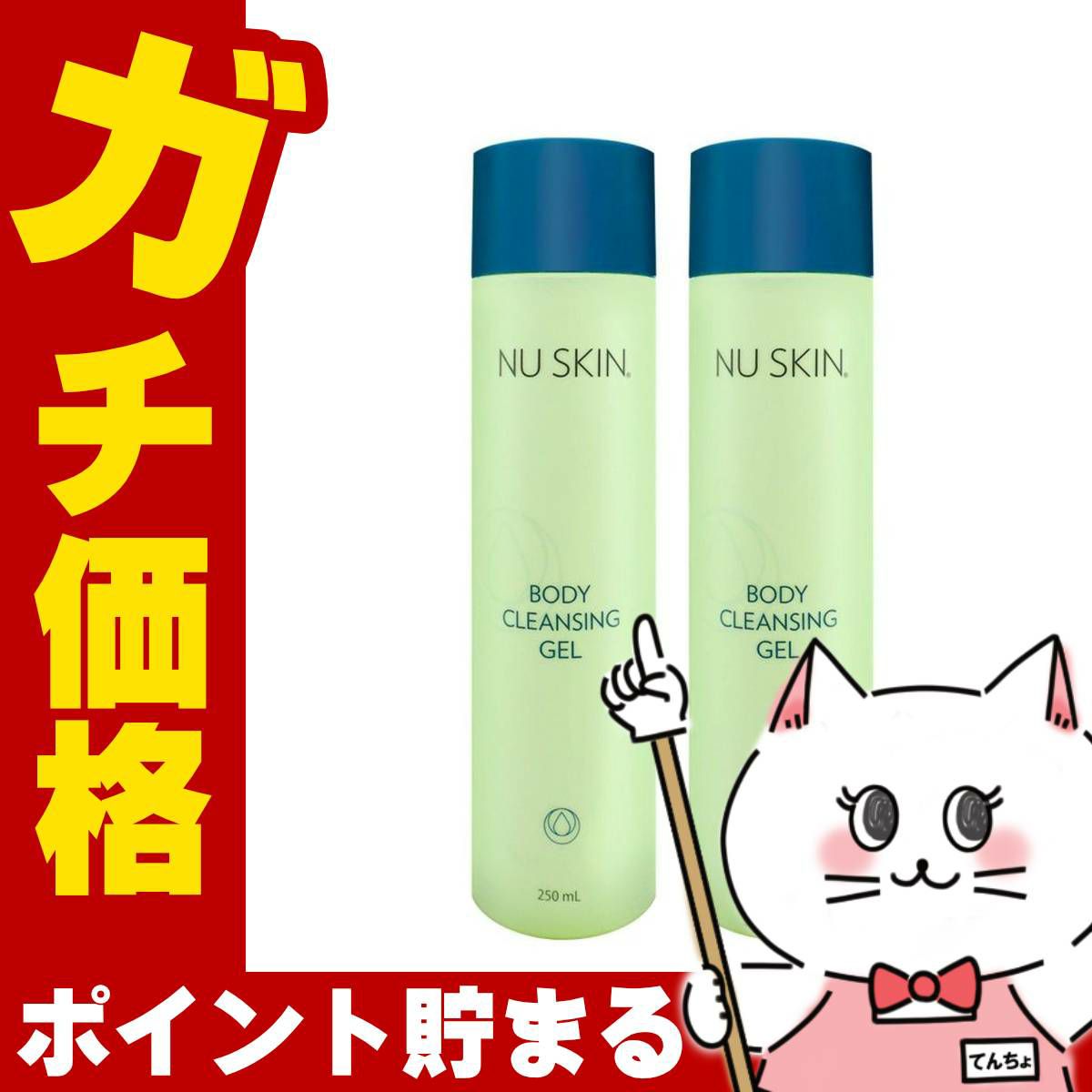 コスメ通販　【2本セット】ニュースキン ボディ クレンジングジェル 250ml <br>NU SKIN Nu Skin Body Cleansing Gel 250ml
