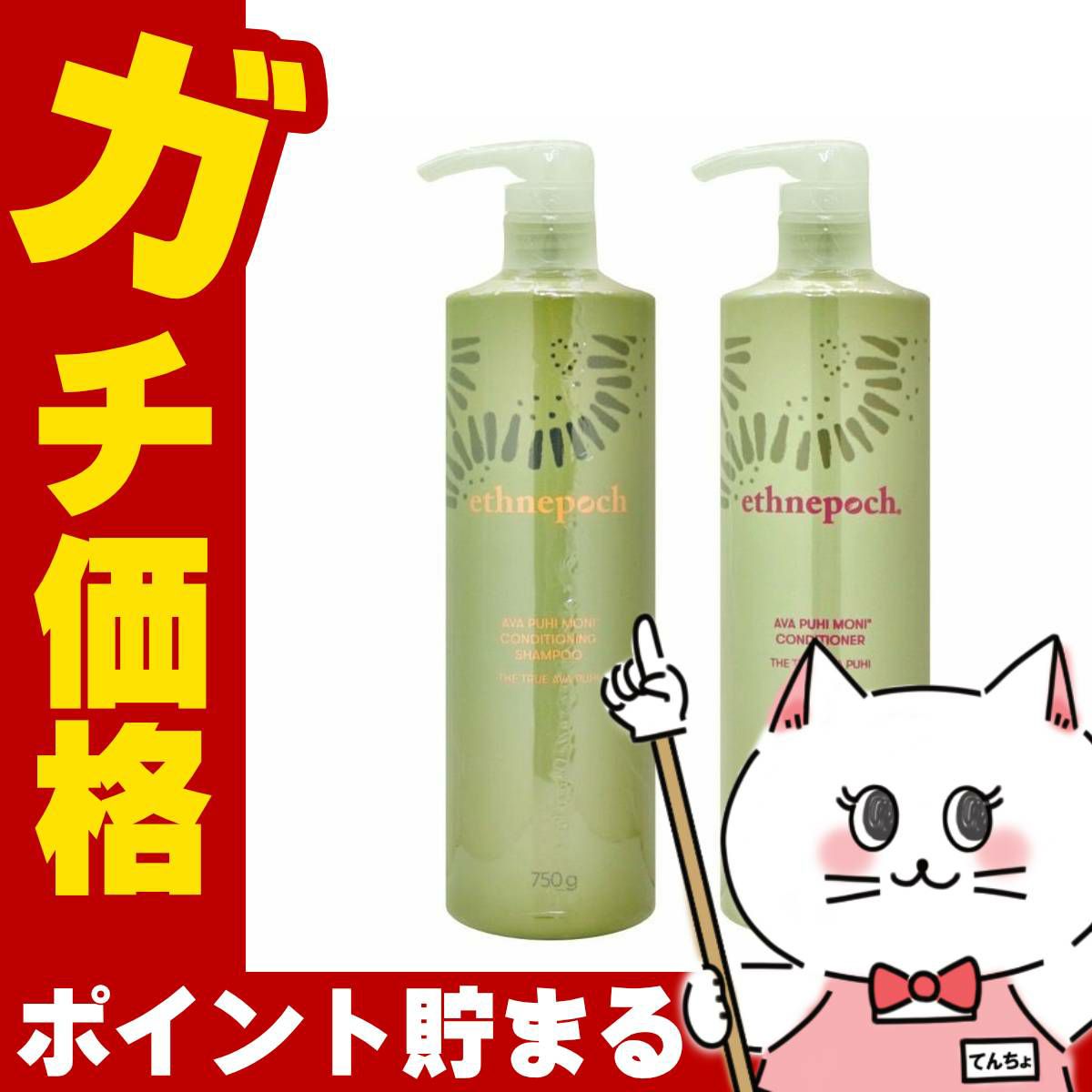 【セット】ニュースキン エスネピック アバプヒモニ コンディショニングシャンプー 750g+コンディショナー750g