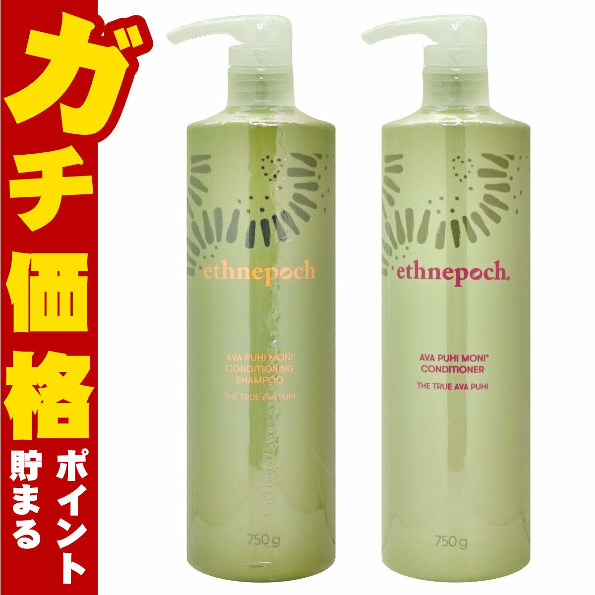 【セット】ニュースキン エスネピック アバプヒモニ コンディショニングシャンプー 750g+コンディショナー750g