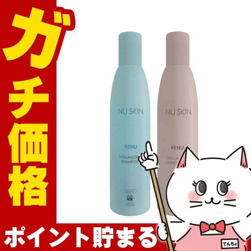 コスメ通販　【セット】ニュースキン レニュー ボリューマイジング シャンプー 250g+コンディショナー 250g