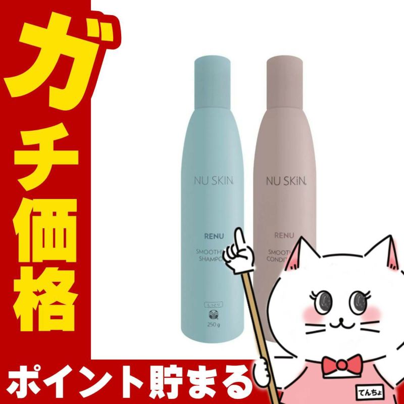 コスメ通販　【セット】ニュースキン レニュー スムージング シャンプー 250g+コンディショナー 250g