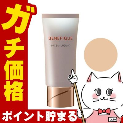 コスメ通販　資生堂 ベネフィーク プリズムリキッド オークル10 30g SPF30 PA++