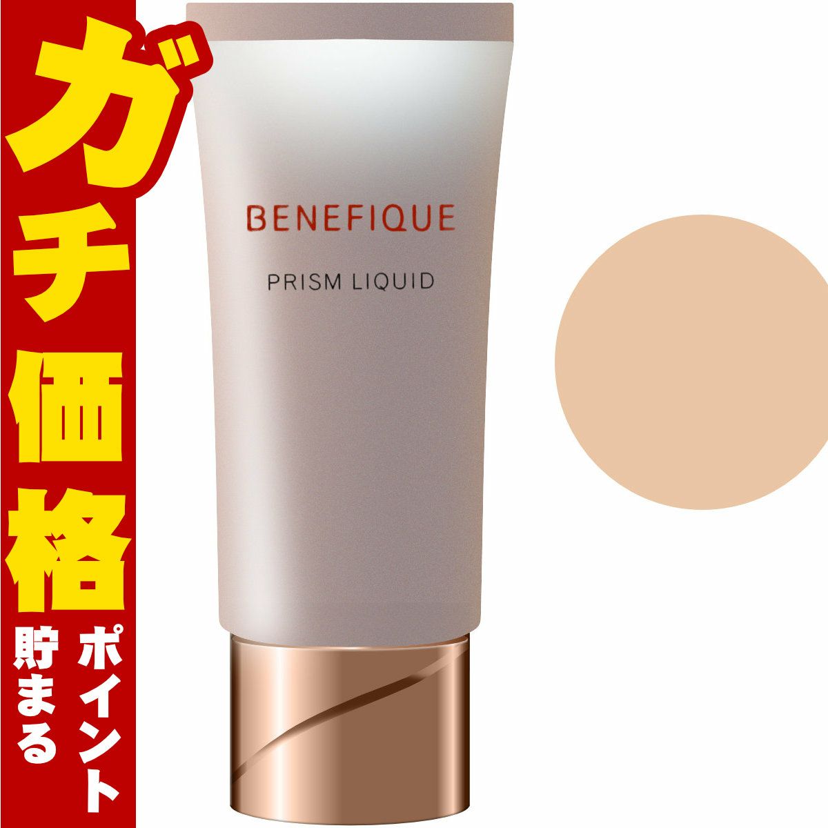 コスメ通販　資生堂 ベネフィーク プリズムリキッド オークル10 30g SPF30 PA++