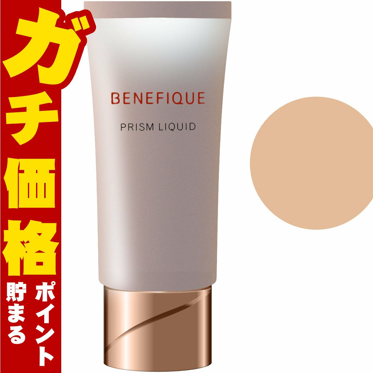 コスメ通販　資生堂 ベネフィーク プリズムリキッド オークル20 30g SPF30 PA++