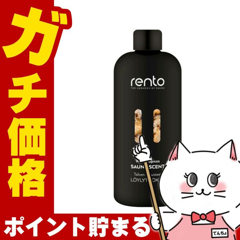 コスメ通販　レント サウナフレグランス ジンジャーブレッド 400ml rento サウナテント サ活 ロウリュ アロマ アロマオイル サウナストーン ロウリュウ sauna バス お風呂 入浴 プレゼント サウナグッス