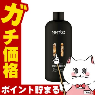 コスメ通販　レント サウナフレグランス ジンジャーブレッド 400ml rento サウナテント サ活 ロウリュ アロマ アロマオイル サウナストーン ロウリュウ sauna バス お風呂 入浴 プレゼント サウナグッス