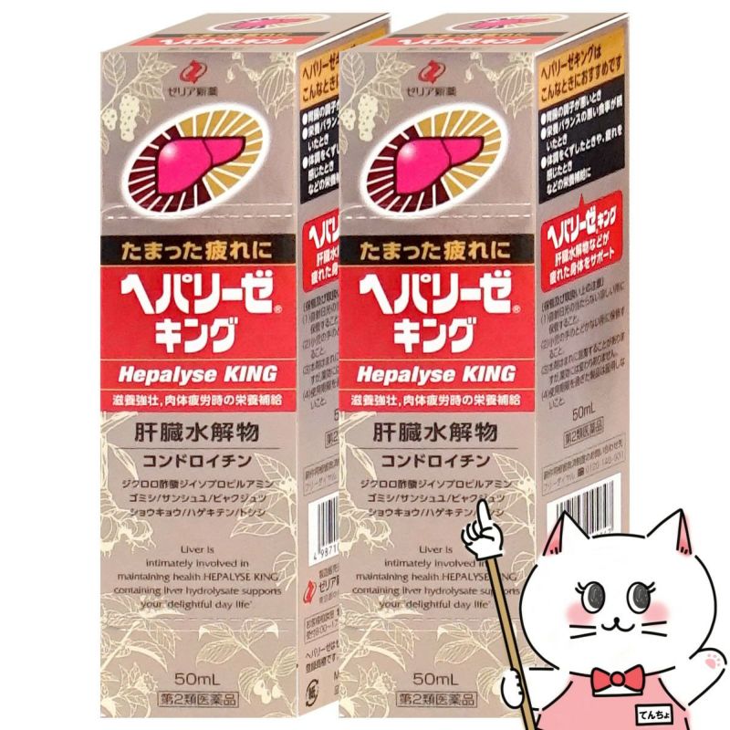 通販　【第2類医薬品】ヘパリーゼキング 50ml×2本