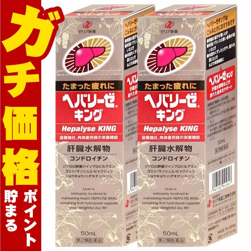 通販　【第2類医薬品】ヘパリーゼキング 50ml×2本