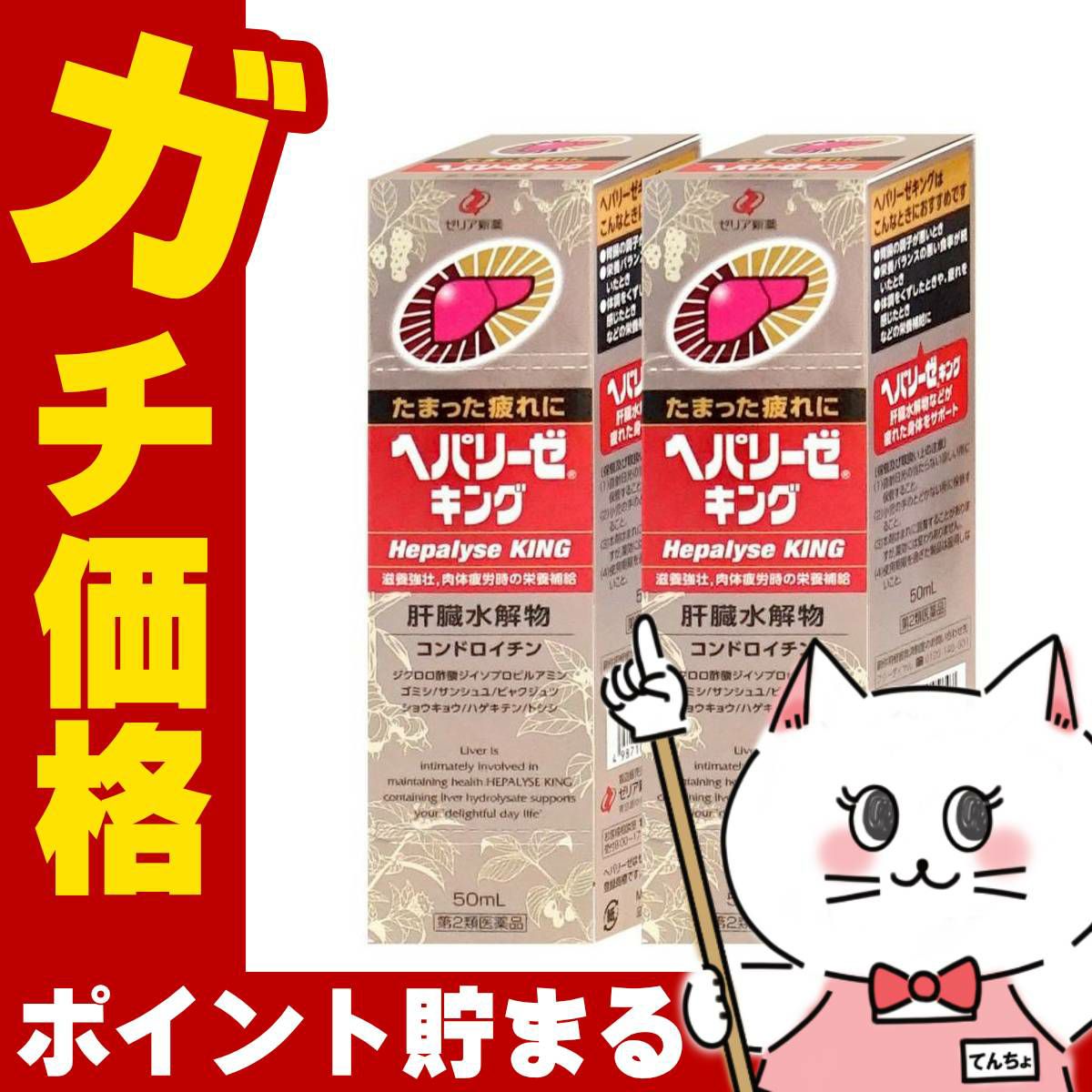 通販　【第2類医薬品】ヘパリーゼキング 50ml×2本