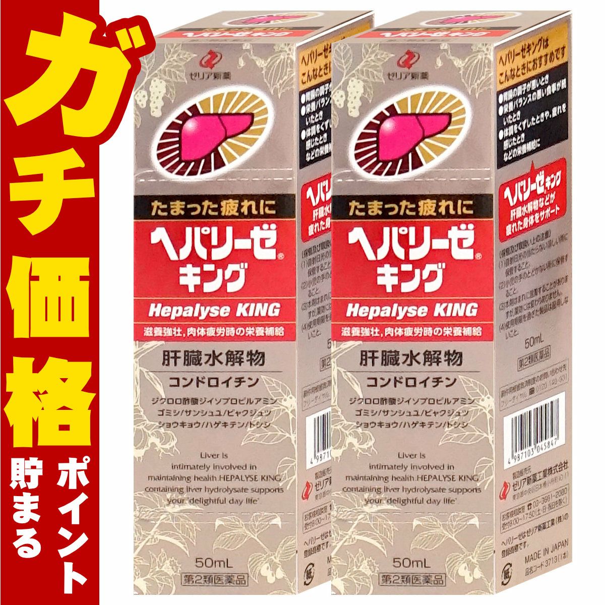 通販　【第2類医薬品】ヘパリーゼキング 50ml×2本