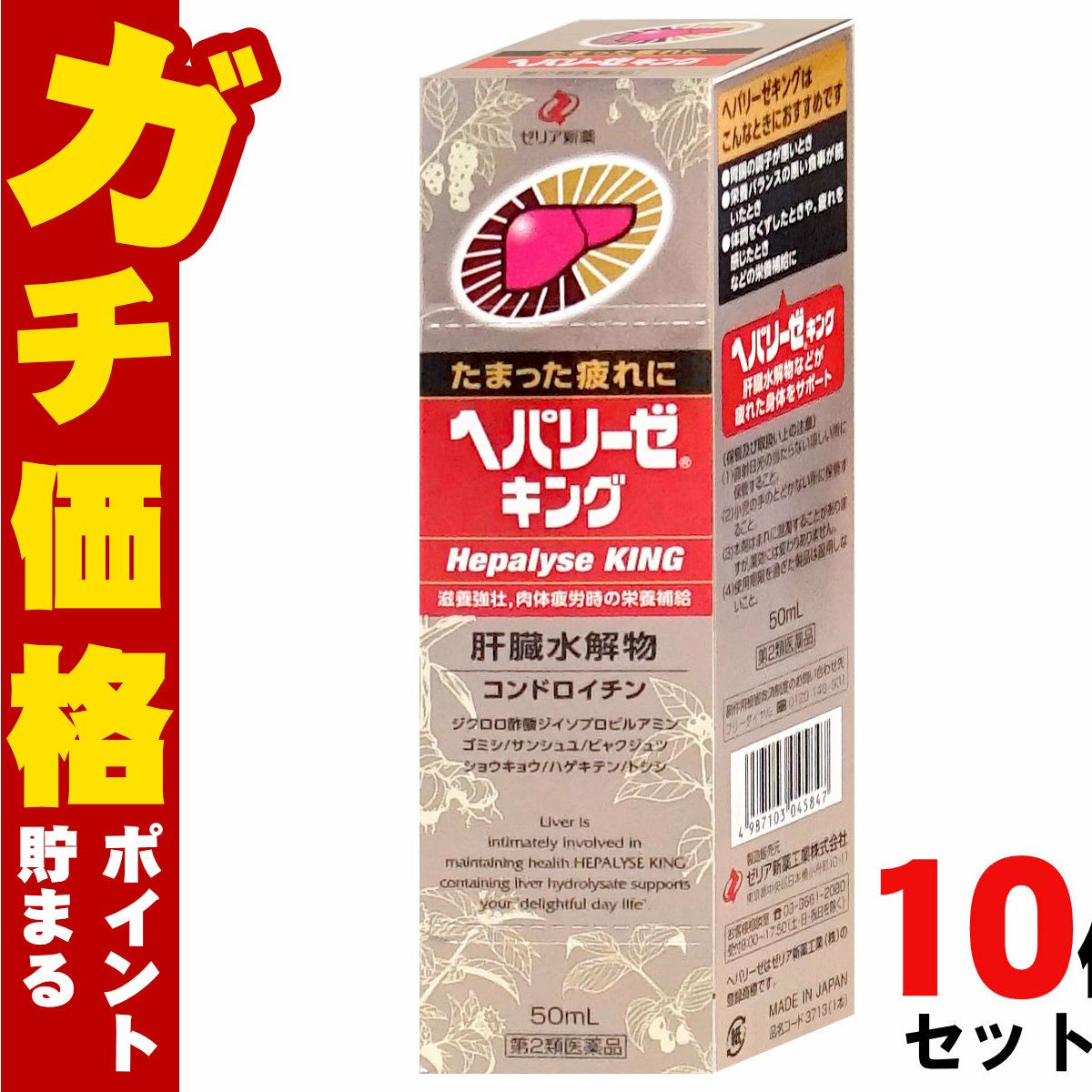 通販　【第2類医薬品】ヘパリーゼキング 50ml×5本