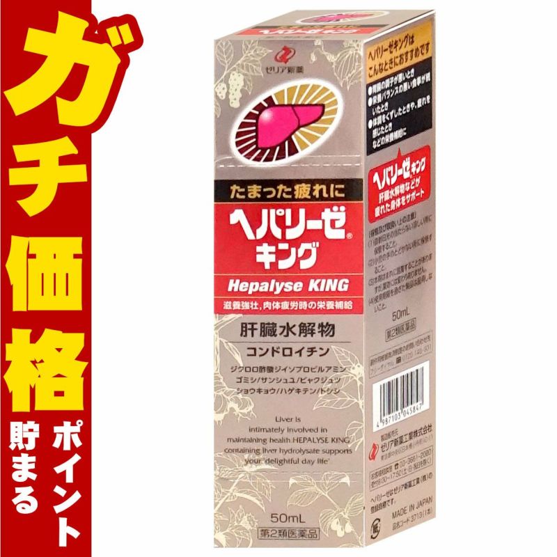 通販　【第2類医薬品】ヘパリーゼキング 50ml