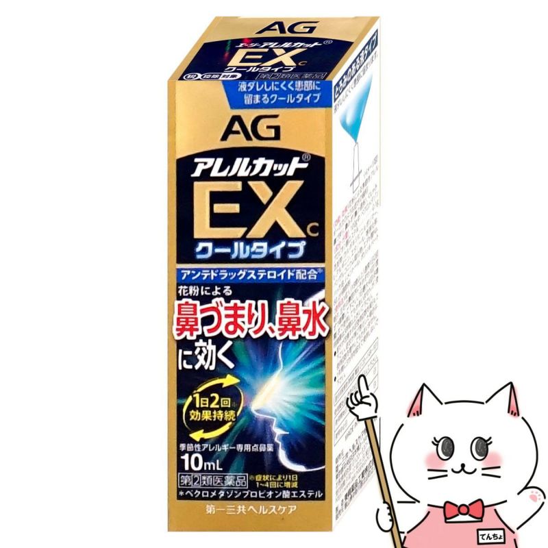 通販　【指定第2類医薬品】エージー アレルカットEX クールタイプ 10ml(セルフメディケーション税制対象)