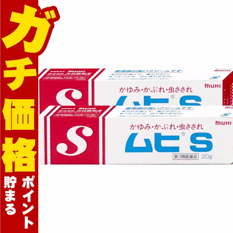 通販　【第3類医薬品】【セット】ムヒS 20g×2個(セルフメディケーション税制対象)【皮膚の薬】