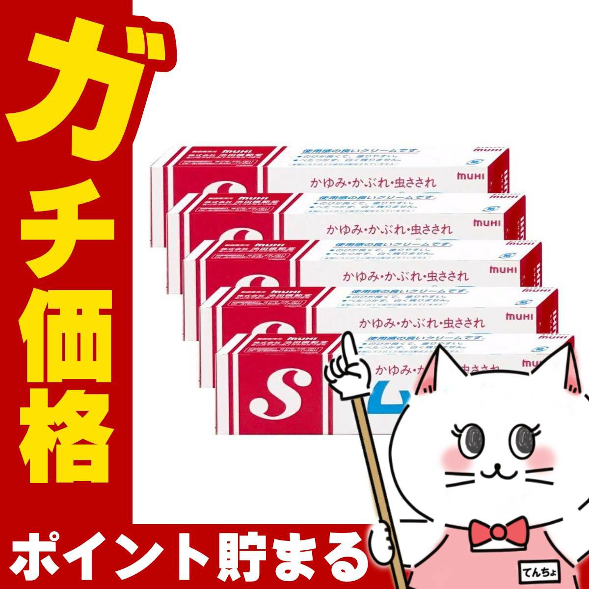 通販　【第3類医薬品】【セット】ムヒS 20g×5個(セルフメディケーション税制対象)【皮膚の薬】