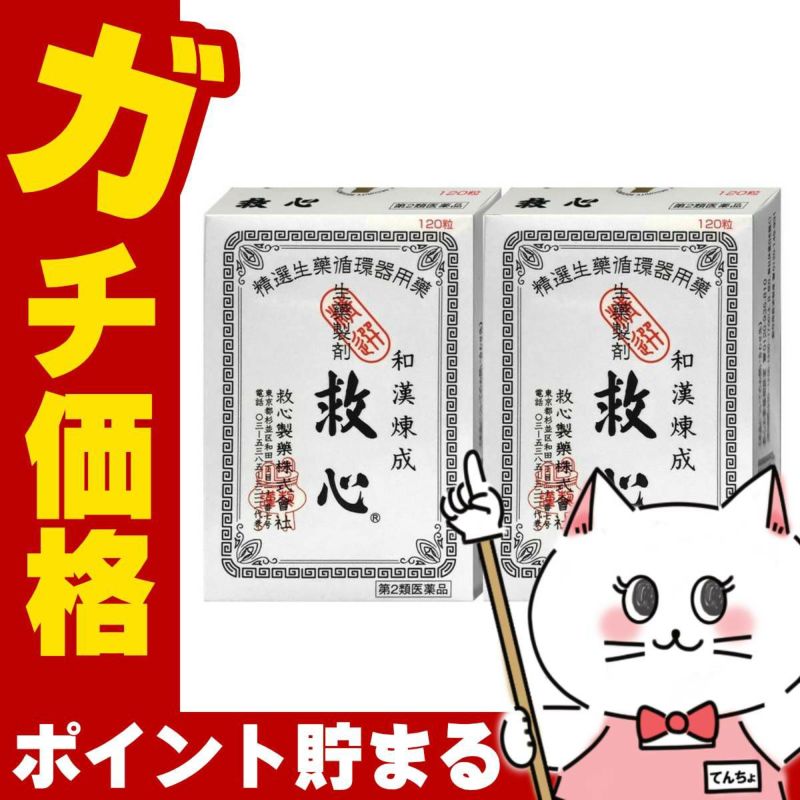 通販　【第2類医薬品】【セット】救心 120粒×2個【救心製薬株式会社】