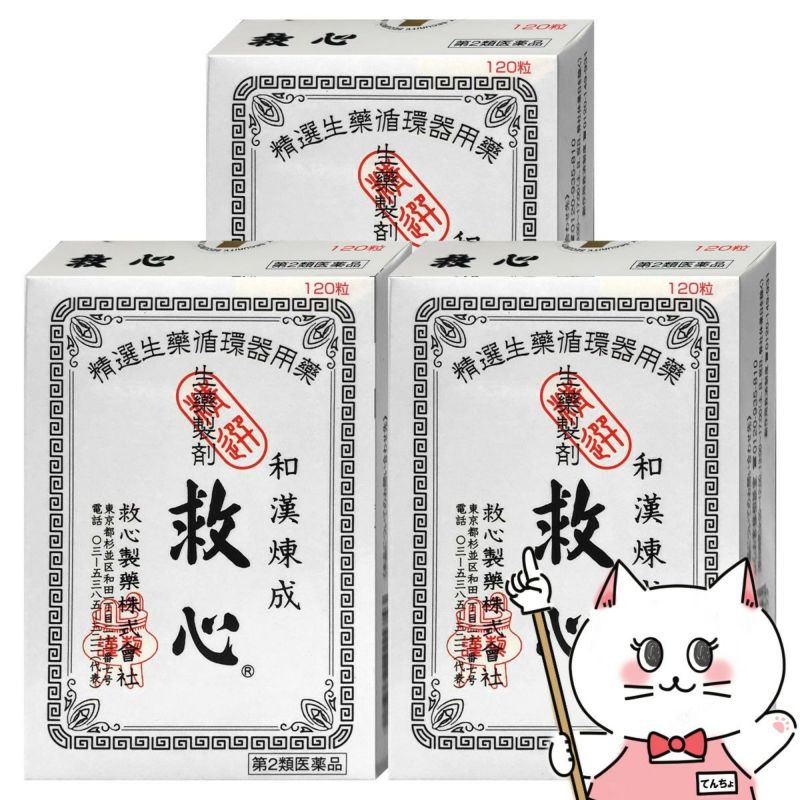 通販　【第2類医薬品】【セット】救心 120粒×3個【救心製薬株式会社】